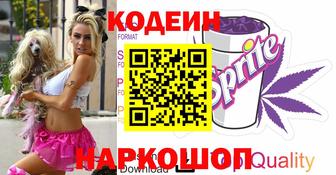 Кодеиновый сироп Lean Purple Drank Похвистнево
