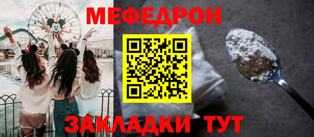МЕФ кристаллы Похвистнево