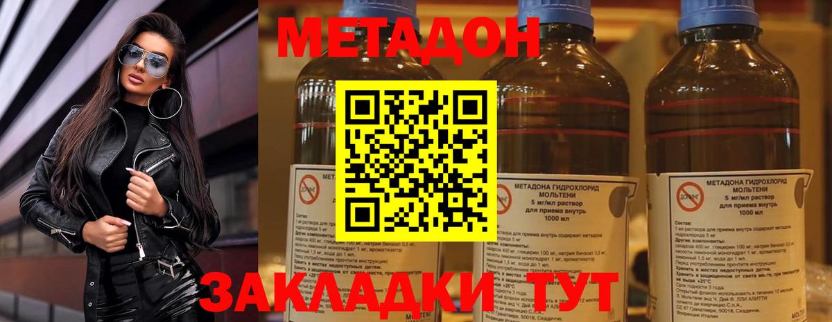 МЕТАДОН кристалл Похвистнево